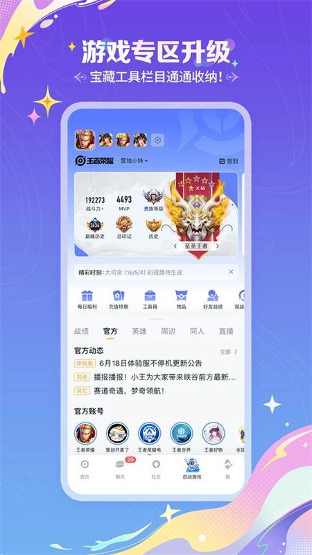 王者营地2025_图片1