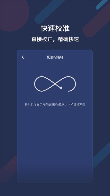 万能指南针_图片4