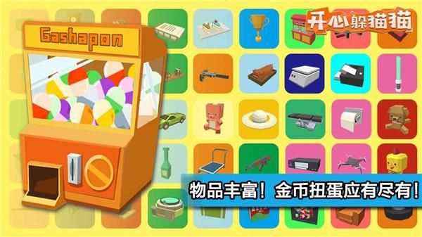 开心躲猫猫_图片5