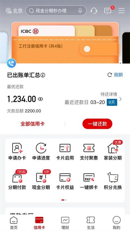 工行app_图片3