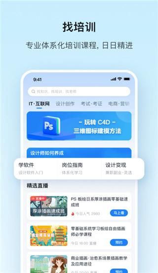 腾讯课堂软件_图片3