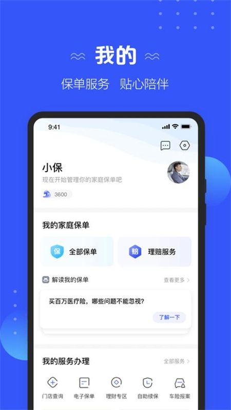 太平洋保险车险app_图片3