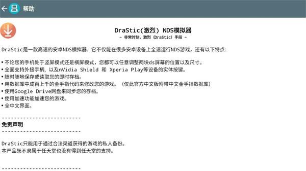 激烈nds模拟器中文版_图片4