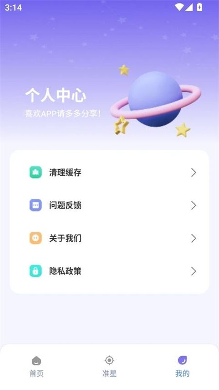 准星精灵大师_图片4
