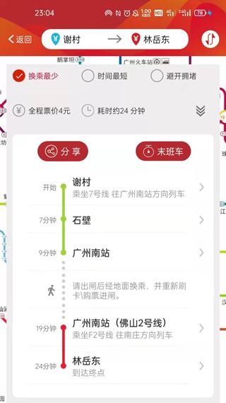 广州地铁app_图片4