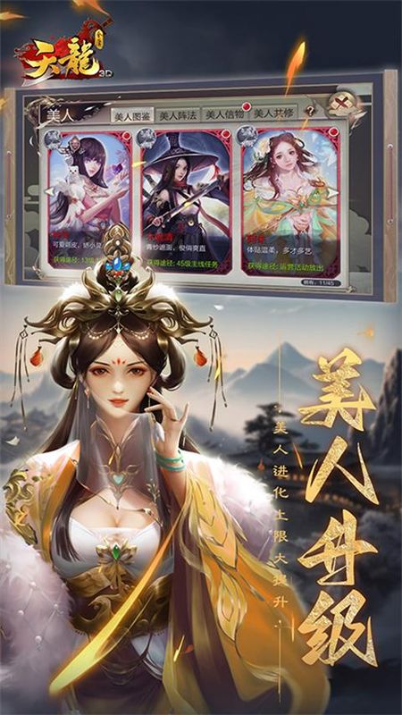 天龙3D华为版_图片2