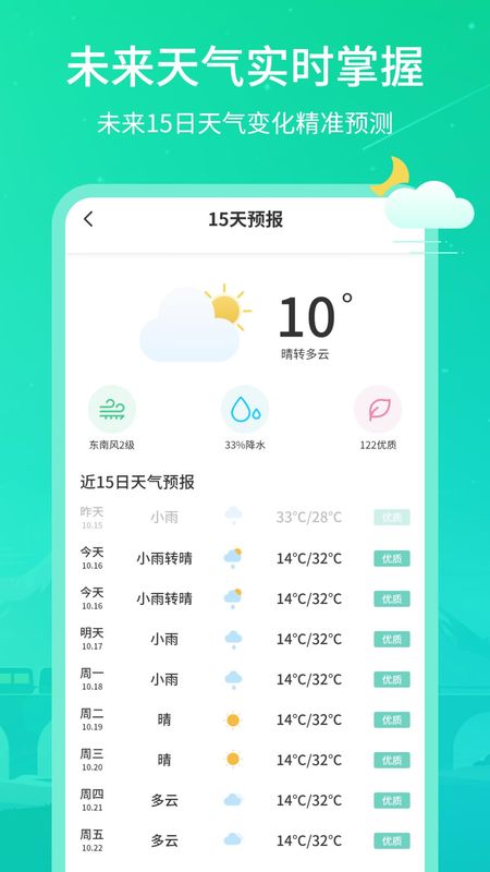 实时天气王_图片4
