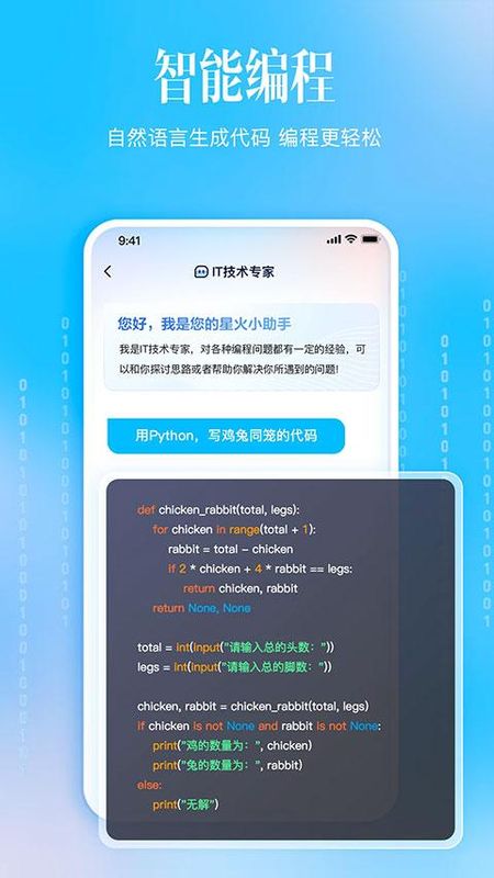 科大讯飞星火_图片5