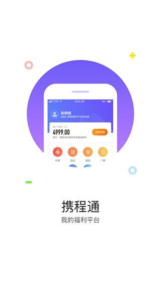 携程通客户端_图片5