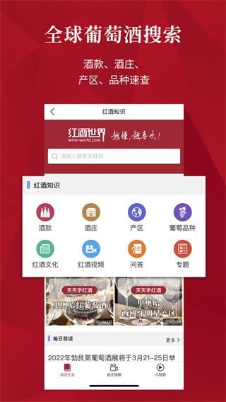 红酒世界会员商城_图片3