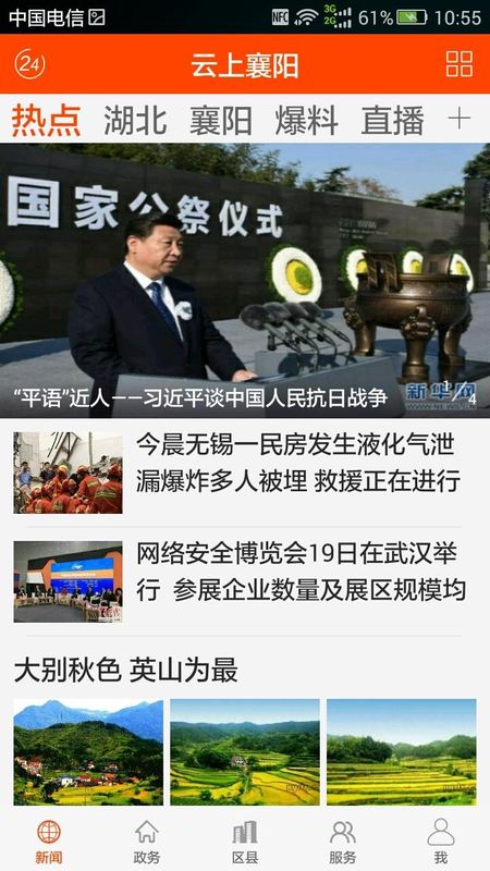 云上襄阳_图片6