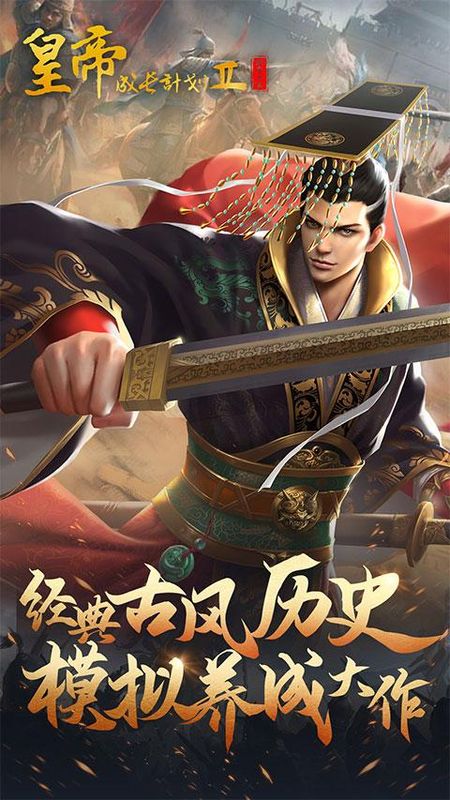 皇帝成长计划2安卓版_图片1
