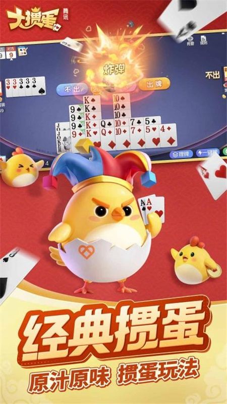 腾讯大掼蛋_图片5