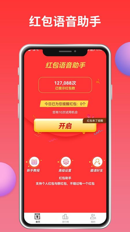 红包来了_图片1