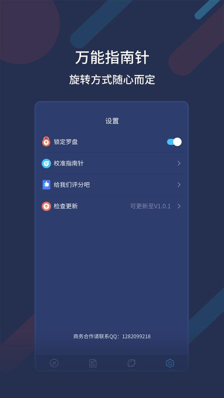 万能指南针_图片2
