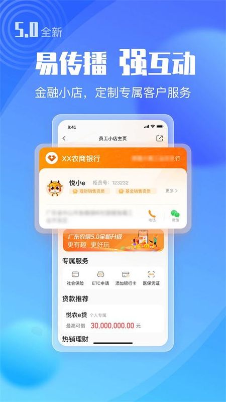 广东农信app_图片3