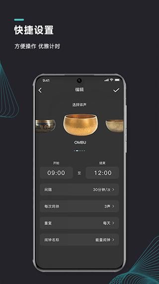 能量闹钟冥想计时_图片2