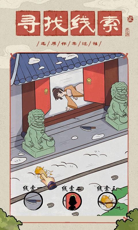 神都探奇安卓版_图片4