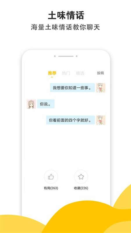 小蜜土味情话_图片1