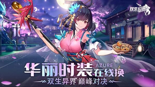 双生幻想手游_图片2