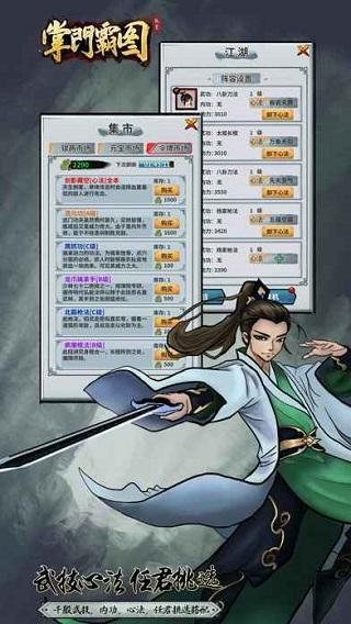 掌门霸图_图片5