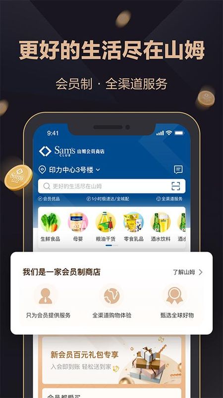 山姆会员店APP_图片4