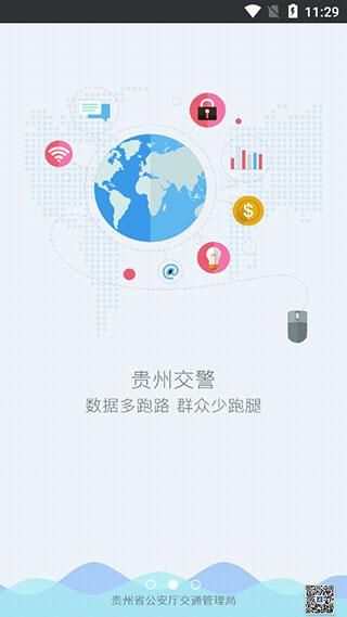贵州交警123123处理违章_图片2