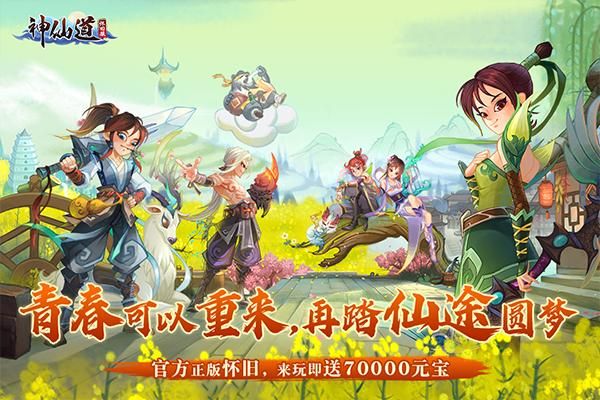 神仙道高清重制版魔玩版_图片4