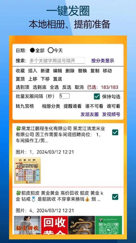 微商朋友圈一键转发软件_图片3