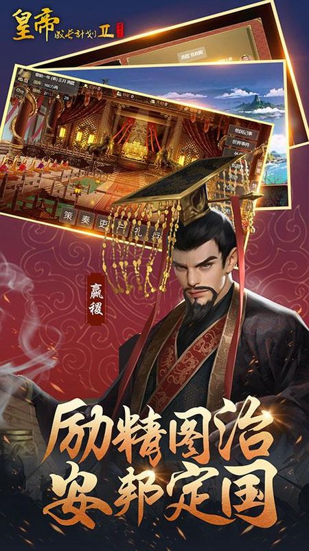 皇帝成长计划2安卓版_图片5