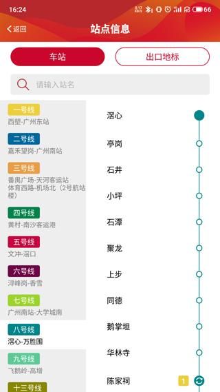 广州地铁app_图片5
