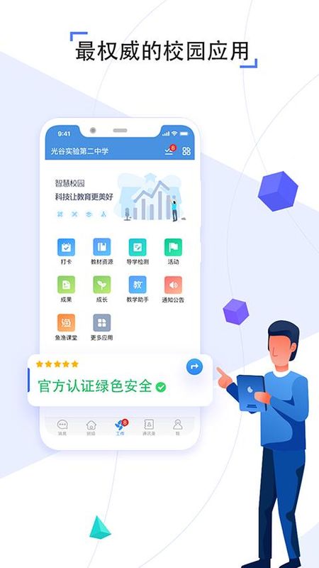 人人通空间手机_图片1