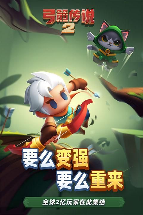 弓箭传说2游戏_图片1
