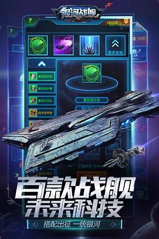 银河战舰手机版_图片3