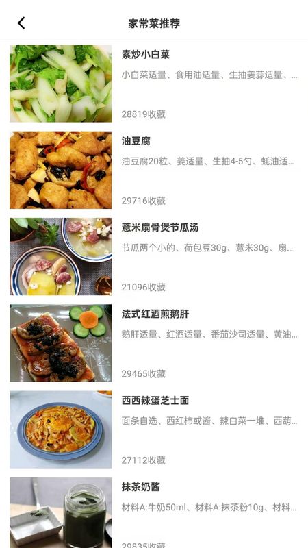 开心菜谱_图片4