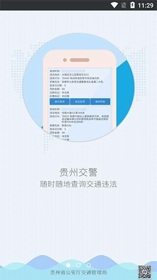 贵州交警123123处理违章_图片1