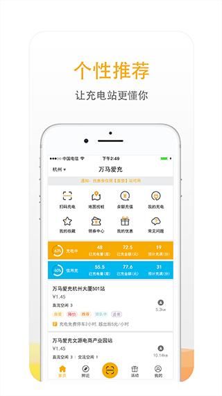 万马爱充电桩_图片1