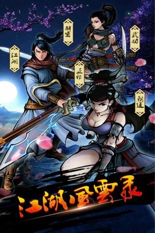 江湖风云录vivo版本_图片1