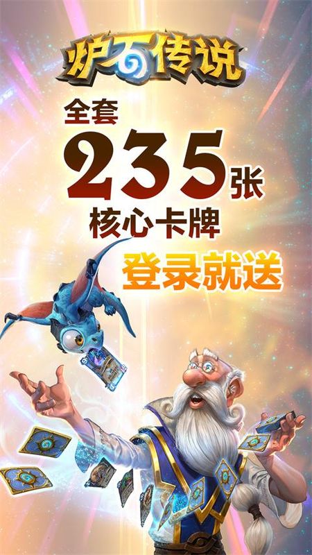 炉石传说亚服手游_图片1