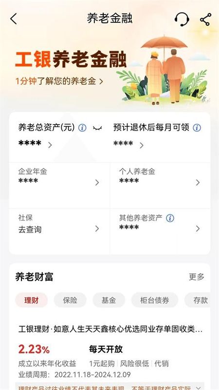 工行app_图片4