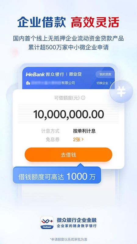 微众企业爱普_图片5