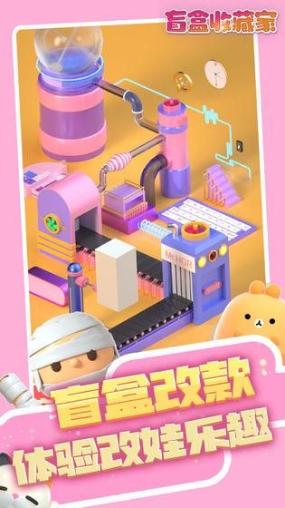 盲盒收藏家_图片2
