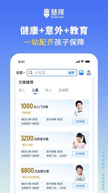 慧择保险APP_图片1