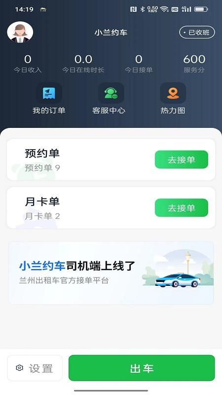 小兰约车司机端_图片1