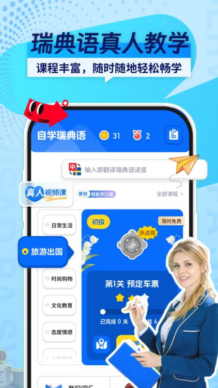 瑞典语学习_图片1