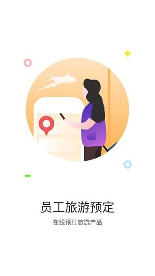 携程通客户端_图片2