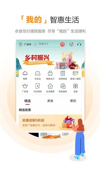 广发银行手机客户端_图片2
