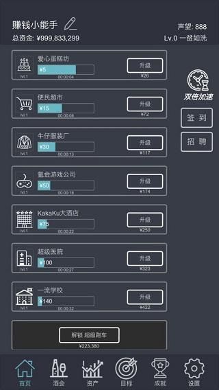 挂机当富豪_图片1