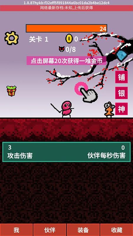 天天打怪升级_图片2