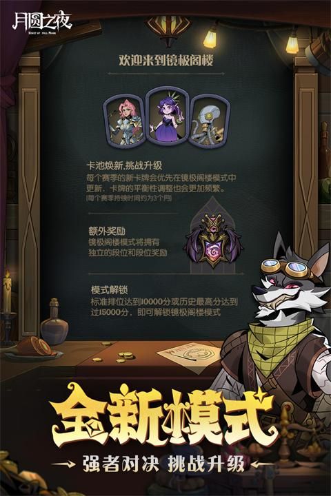 月圆之夜taptap版_图片4
